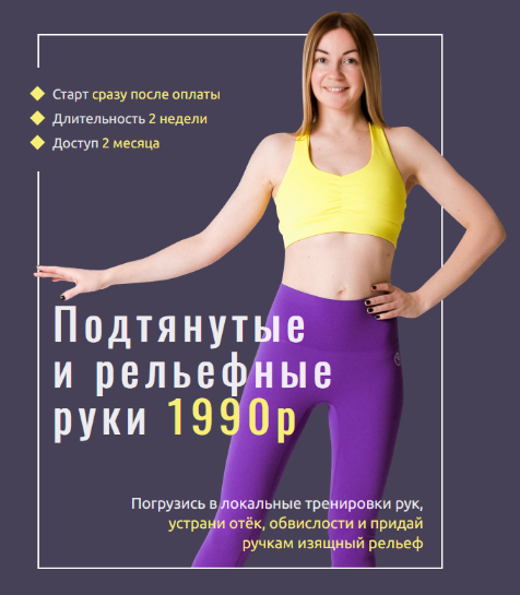 [Ольга Дробышева] Подтянутые и рельефные руки (202_0.png